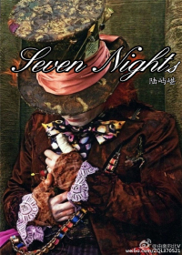 (˿ɾͬ)seven nights